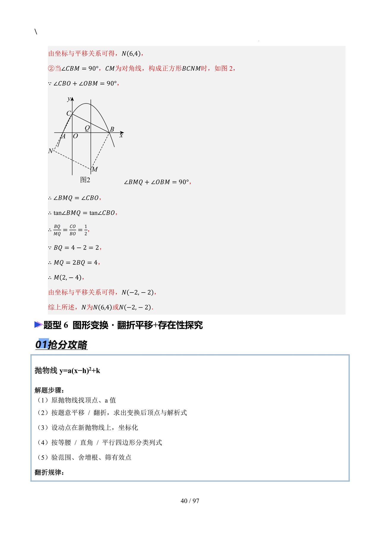 二次函数重点题型精编