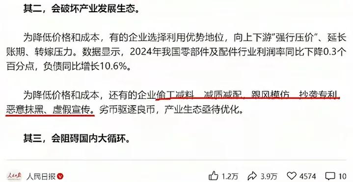 人民日报：有的企业利用优势地位，向上下游“强行压价”，延长账期，转嫁压力；
有的
