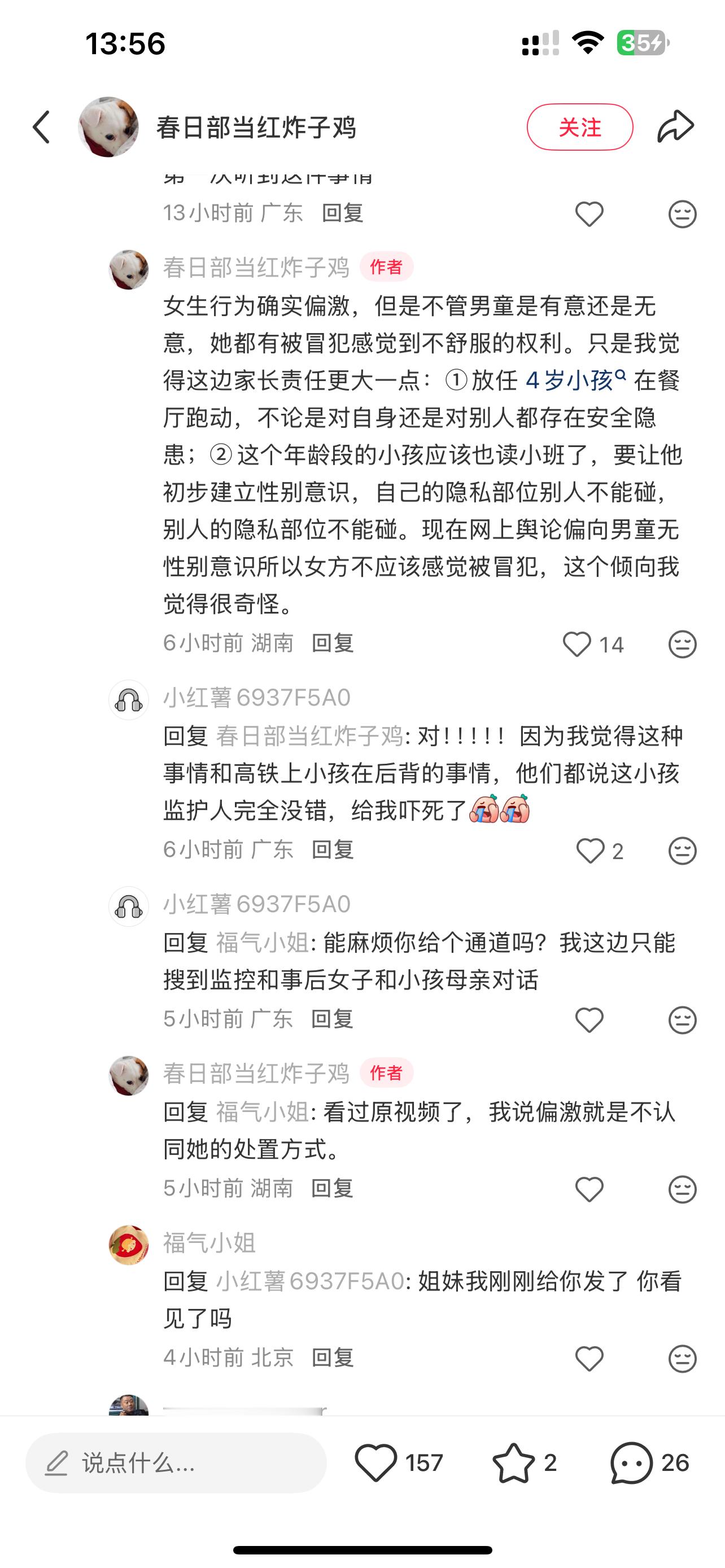 小红书依旧发挥稳定被指控摸臀男童父亲发声 ​​​
