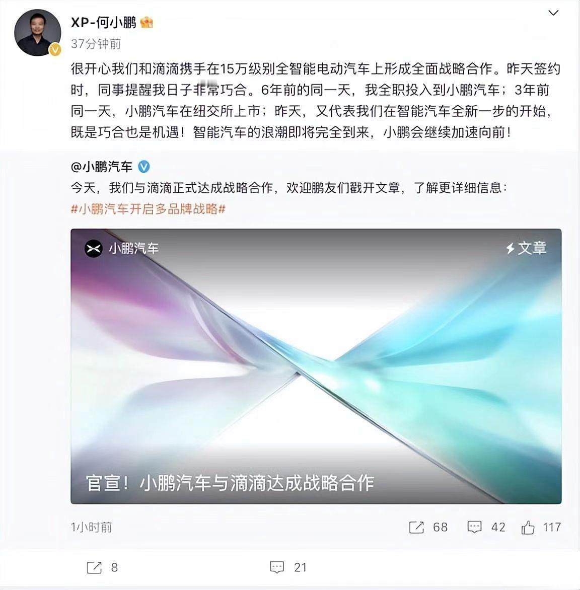【小鹏完成收购滴滴智能汽车业务SOP交割 】8月13日晚间，小鹏汽车在港交所发布