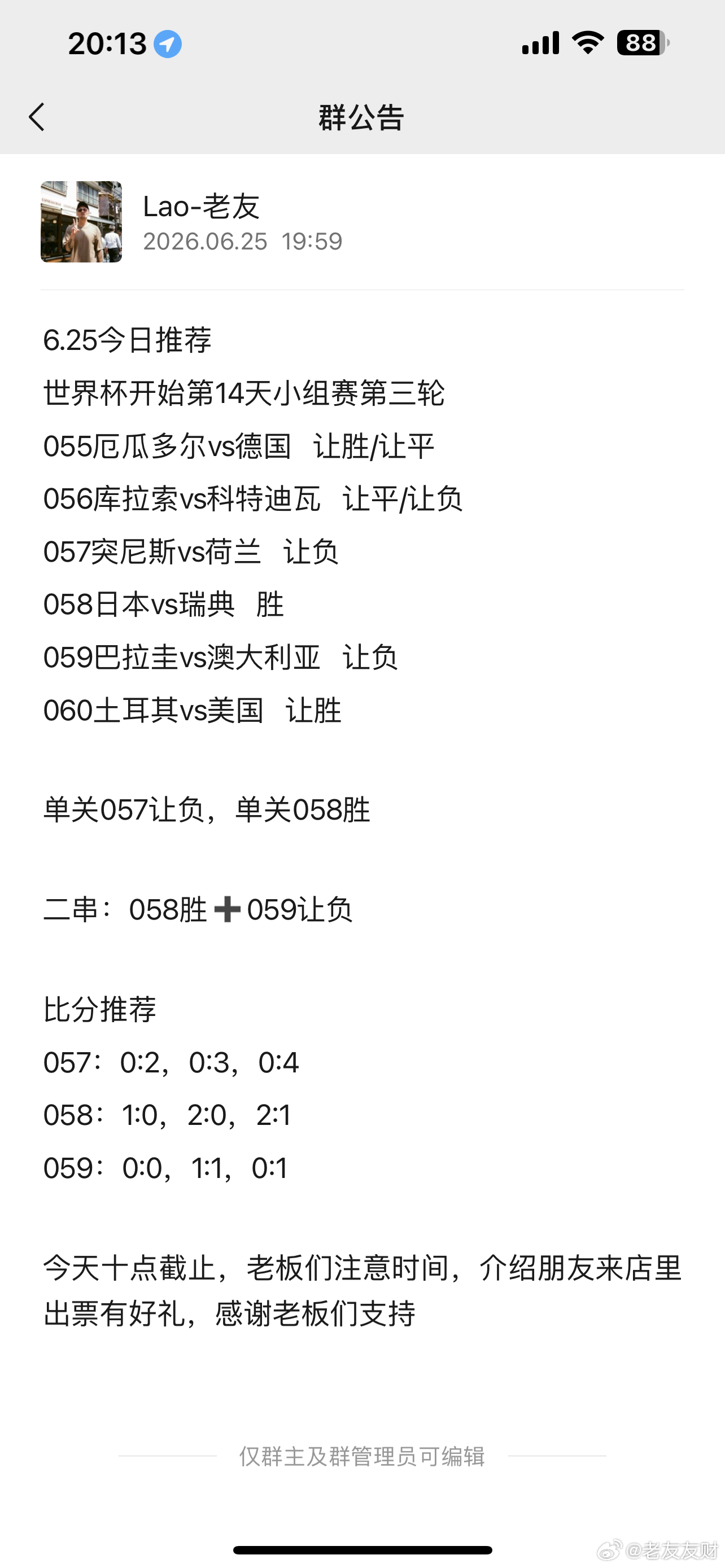 昨天没想到被韩国坑了，今晚讲解一下我的思路，非常看好的场次，荷兰，日本，澳大利亚