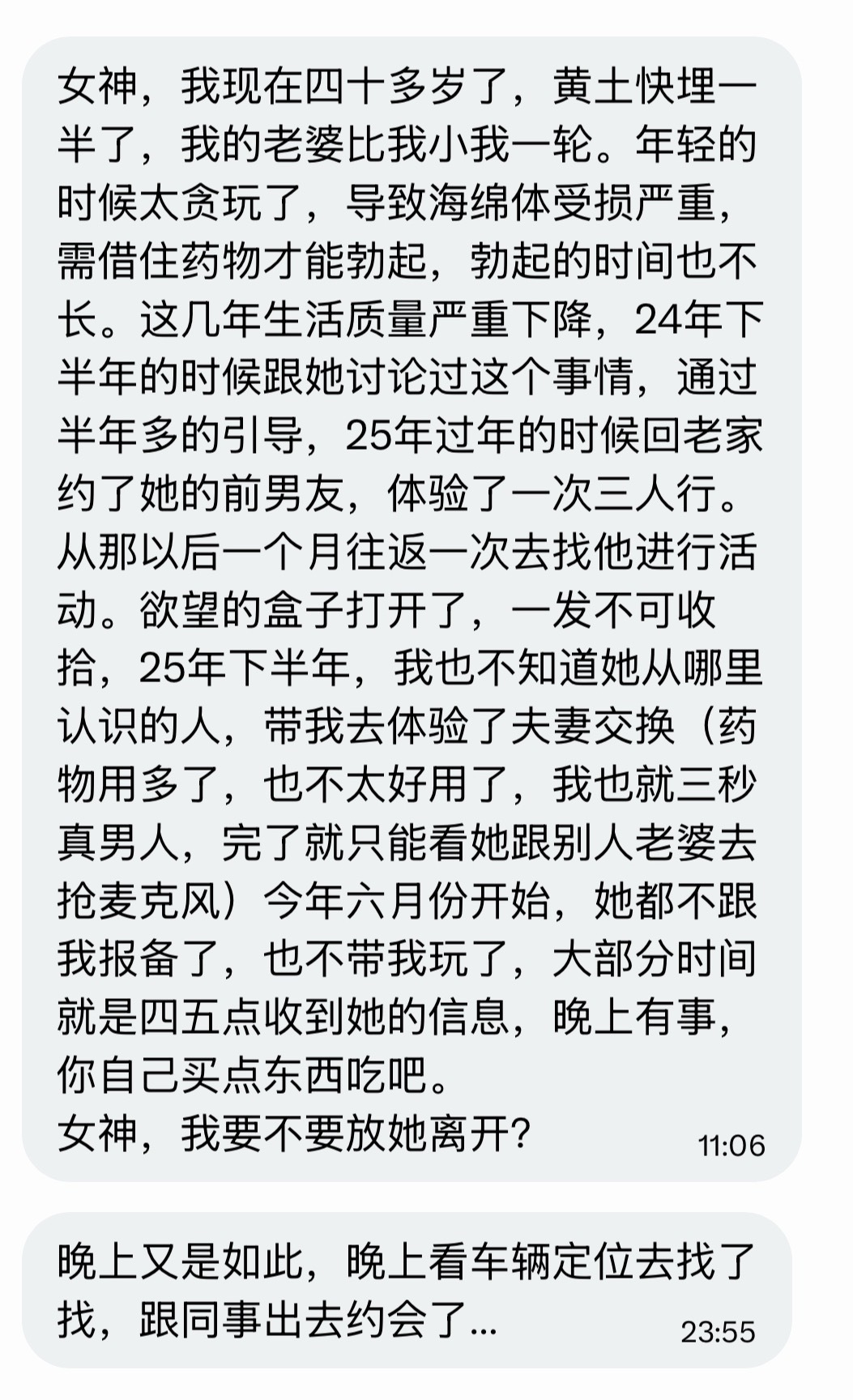 这个故事很精彩。老婆比你小12岁……你3秒男人。你带她去玩，打开了潘多拉魔盒，现