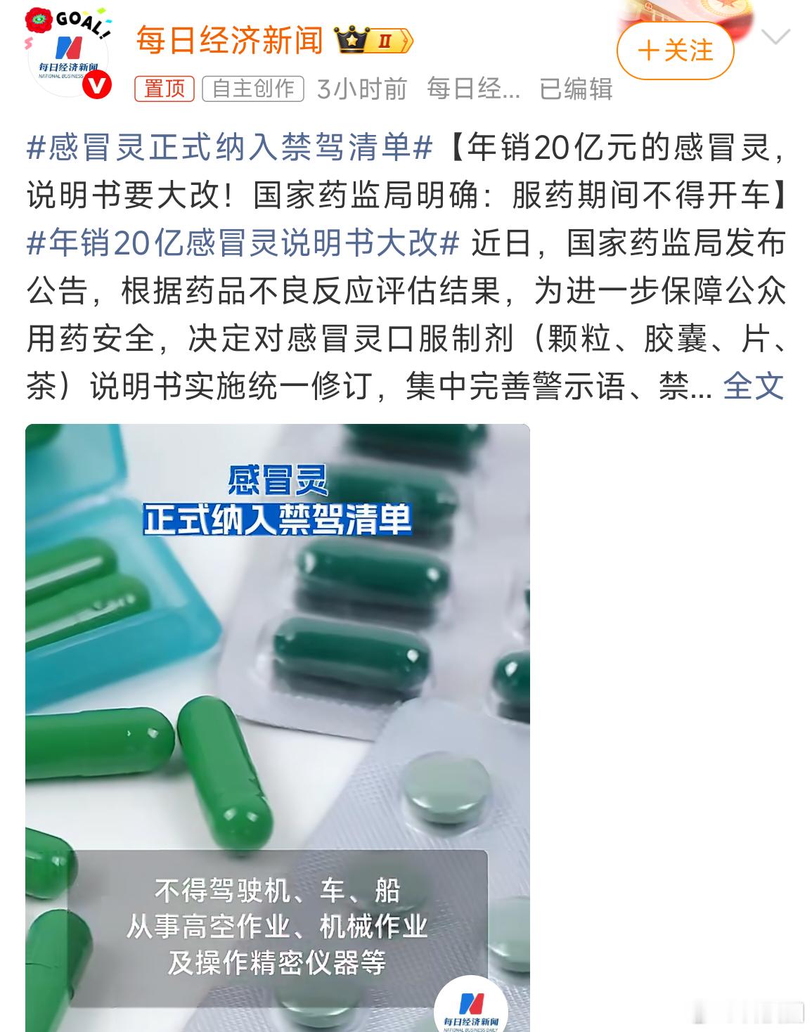 感冒灵正式纳入禁驾清单敲重点，服药期间不得驾驶机、车、船、从事高空作业、机械作业