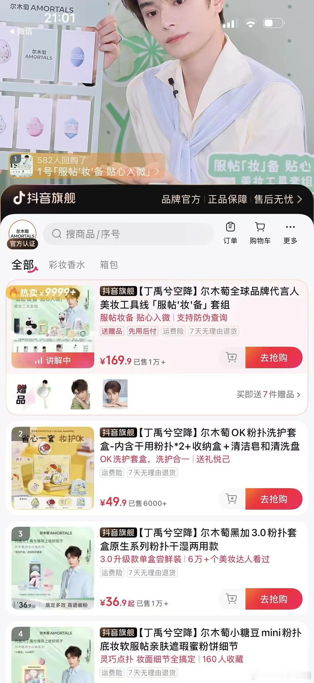 丁禹兮商务直播卖了三轮的商务。又卖了1.5w套直接售罄了。好恐怖的转化比…将近2