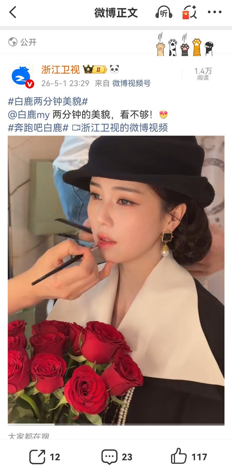浙江卫视这两天怎么回事，一到半夜就开始发帖表白白鹿。白天是台里任务博，晚上才能做