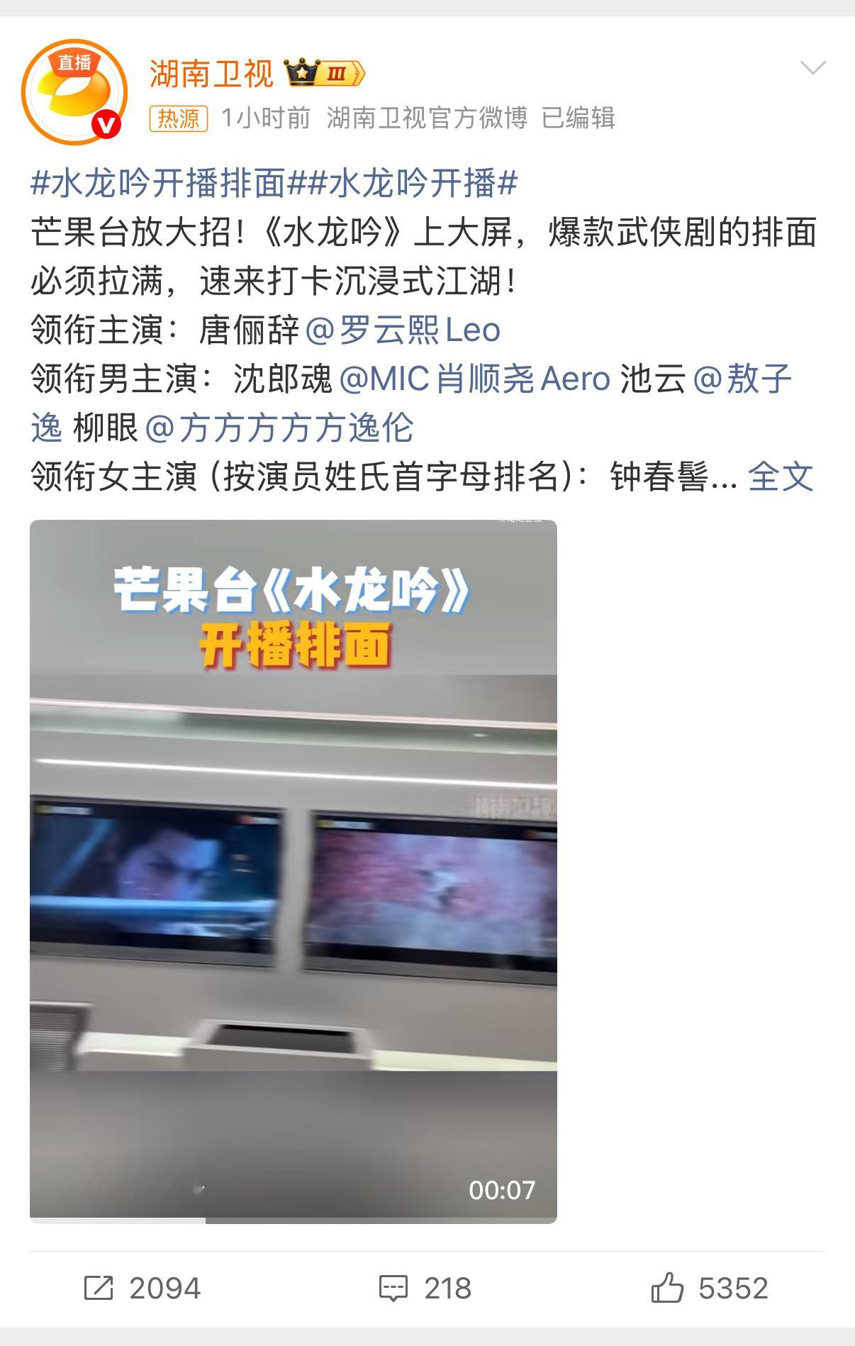 水龙吟开播排面水龙吟开播水龙吟 今晚芒果台《水龙吟》开播，带你领略不一样的江湖，