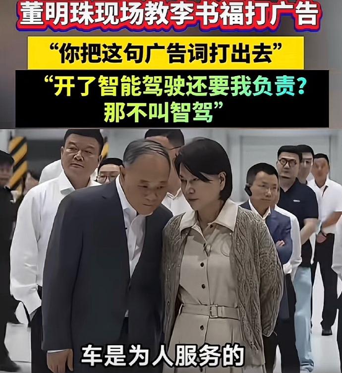 董明珠问李书福：智驾出事还要我负责，那叫哪门子智能？
董明珠这问题问得实在——“