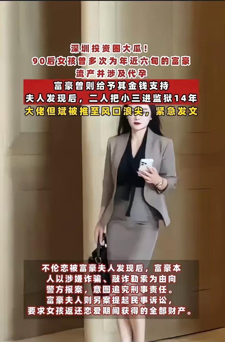 成功白嫖！近日，广东深圳。年近60富豪与90后女子交往，因没做防护，女方多次怀孕
