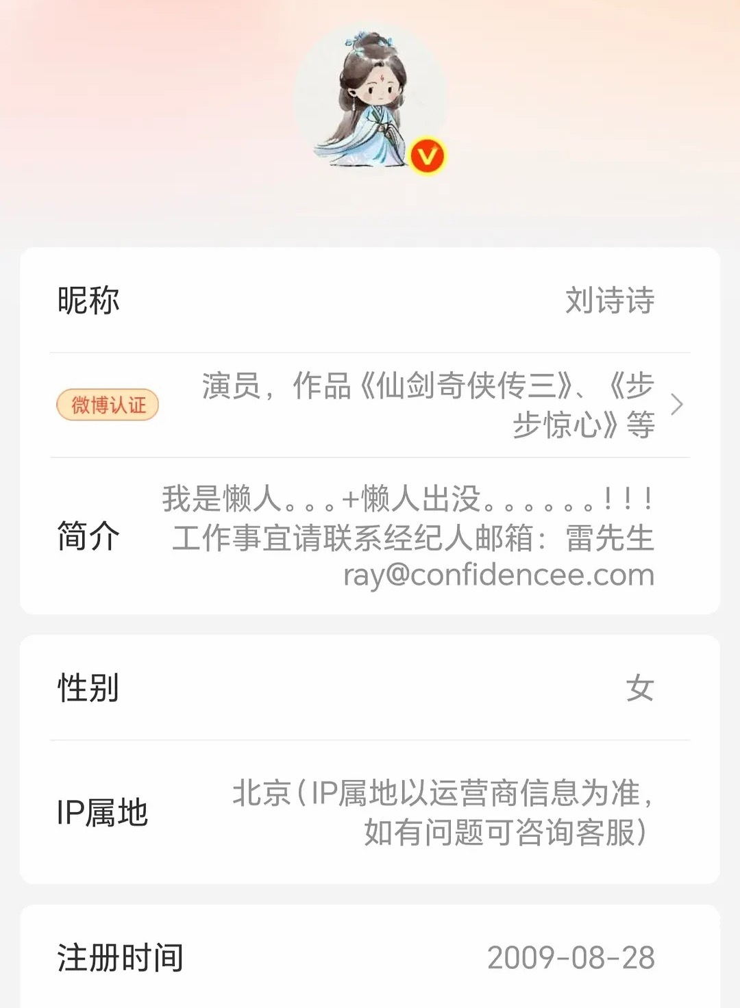 两位女流量明星是同一天注册微博的，粉丝数量却差别很大，是不是至少说明有人是真顶流