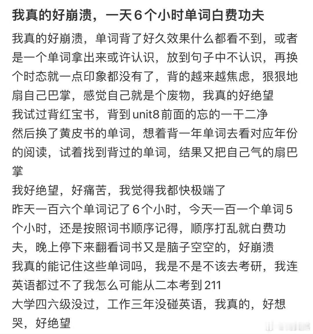 我真的好崩溃，一天6个小时单词白费功夫[哆啦A梦害怕] ​ ​​​