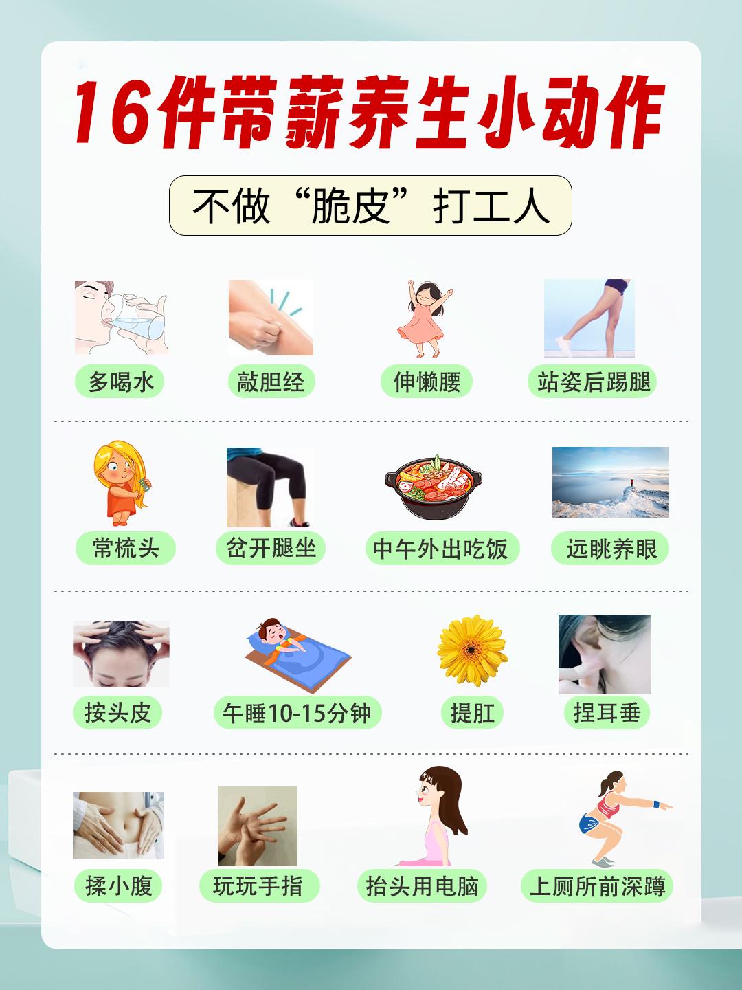 16件带薪养生小动作，今天就学起来！