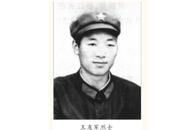 对越作战 “一等功臣” 王友军惦记母亲身体不好，写信说 “听说在我们这一带的药店