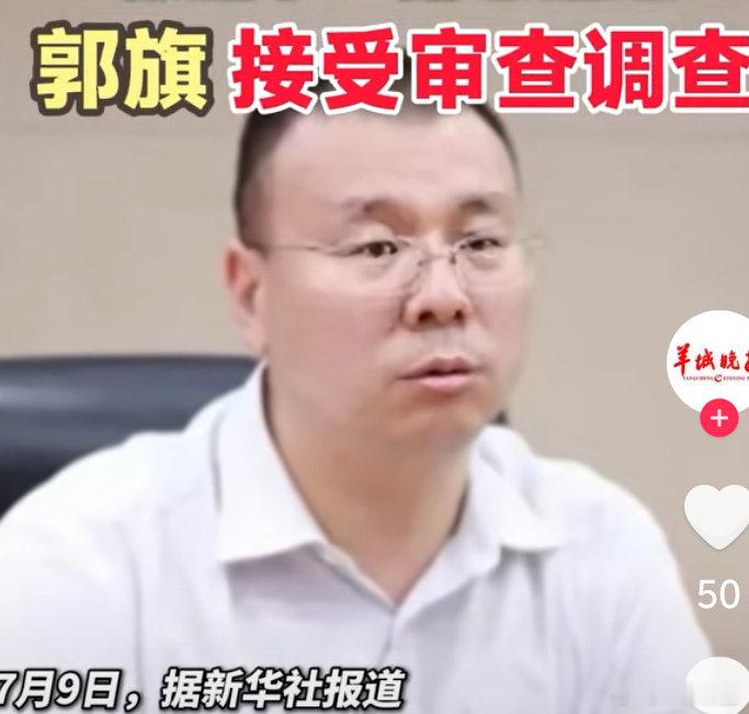 中国移动通信集团北京有限公司原党委委员、董事、副总经理郭旗涉嫌严重违纪违法，目前