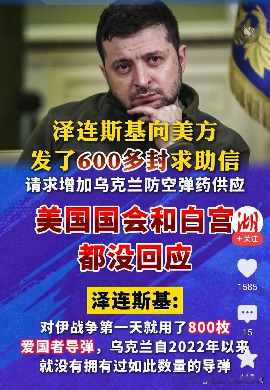 紧急求助，泽连斯基发了600多封求助信，美国人不理不睬
乌克兰总统泽连斯基在20