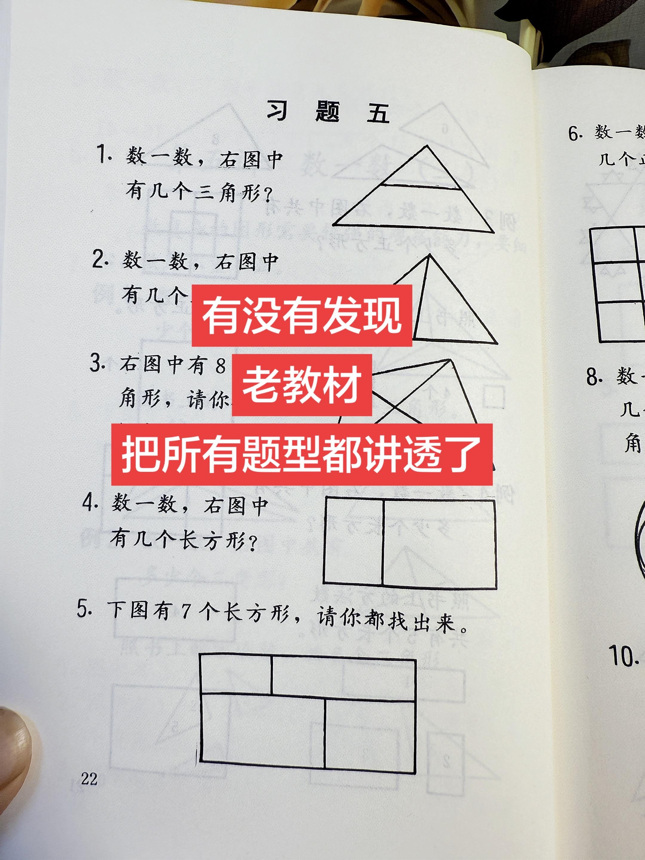 老一辈的书就是想让你自己就能学会好书就是要把知识喂到你嘴里，一二三年级...