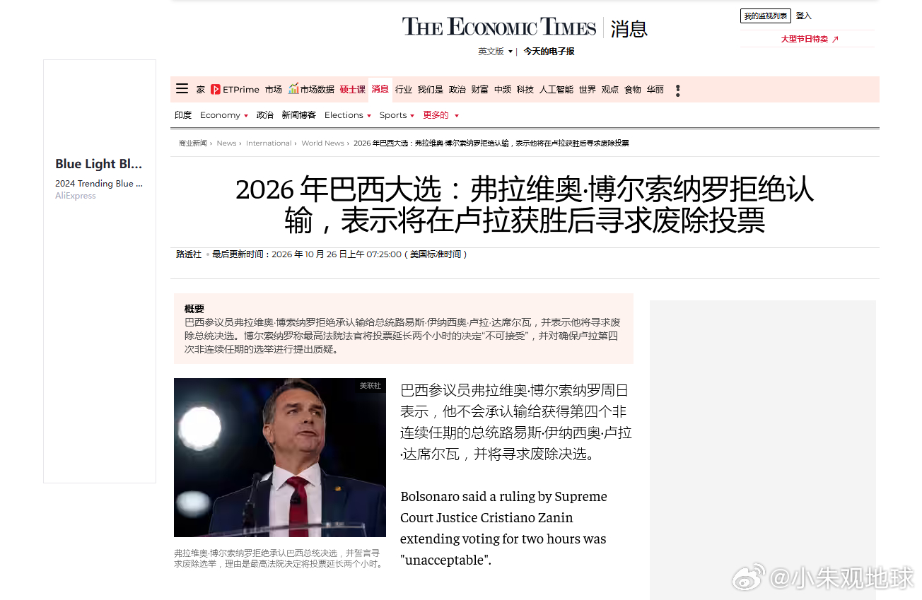 博索纳罗拒绝承认败选 巴西落败的总统候选人博尔索纳罗拒绝承认卢拉的胜利 巴西总统