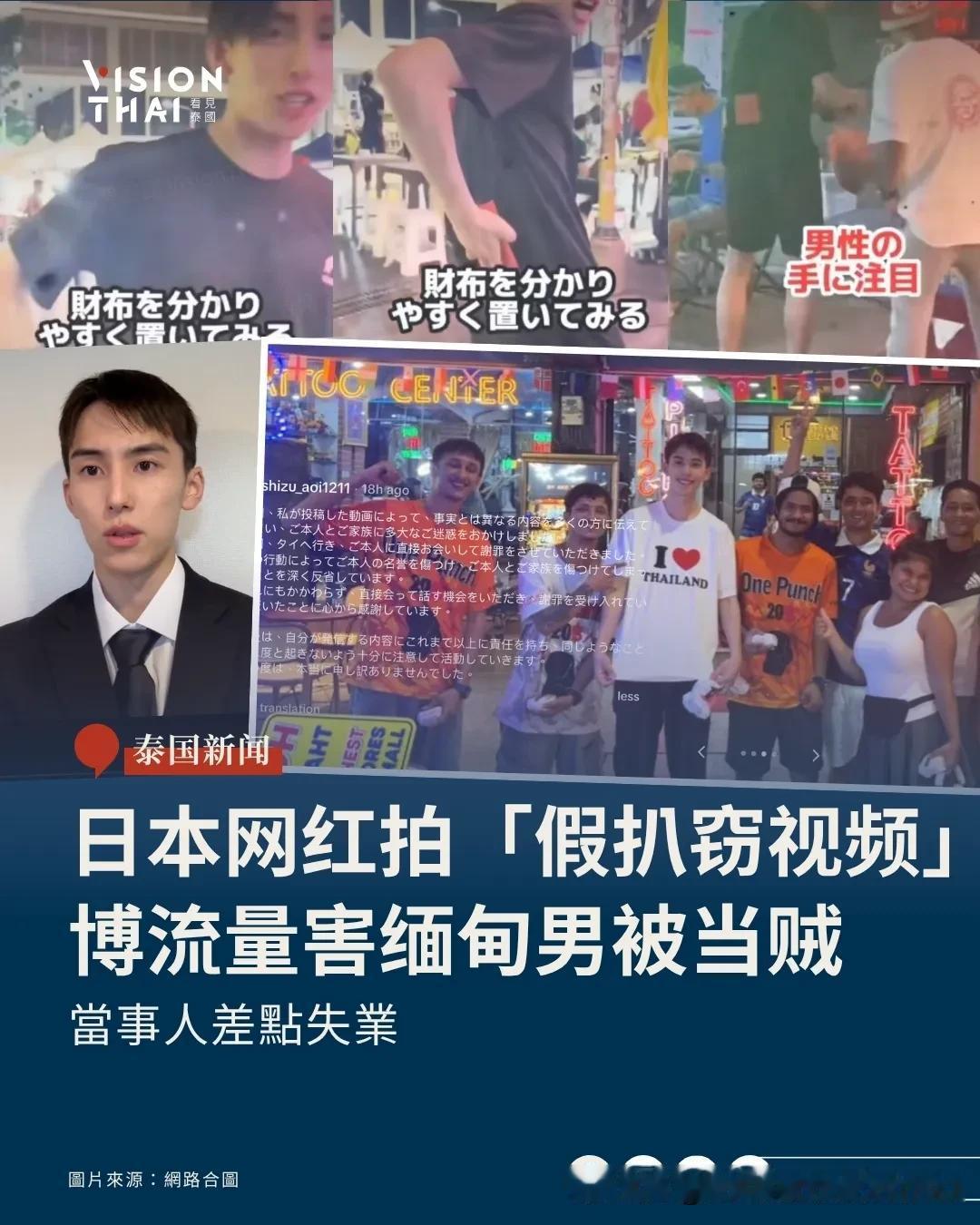 【日本网红曼谷考山路拍「假扒窃视频」害缅甸男被误认小偷险失业】
日本TikTok