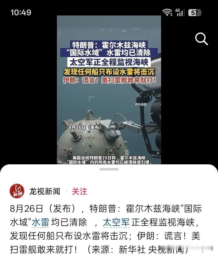 想不到，这么快清理了？
网络上有消息传出来一个惊天大消息，伊朗在霍尔木兹海峡国际