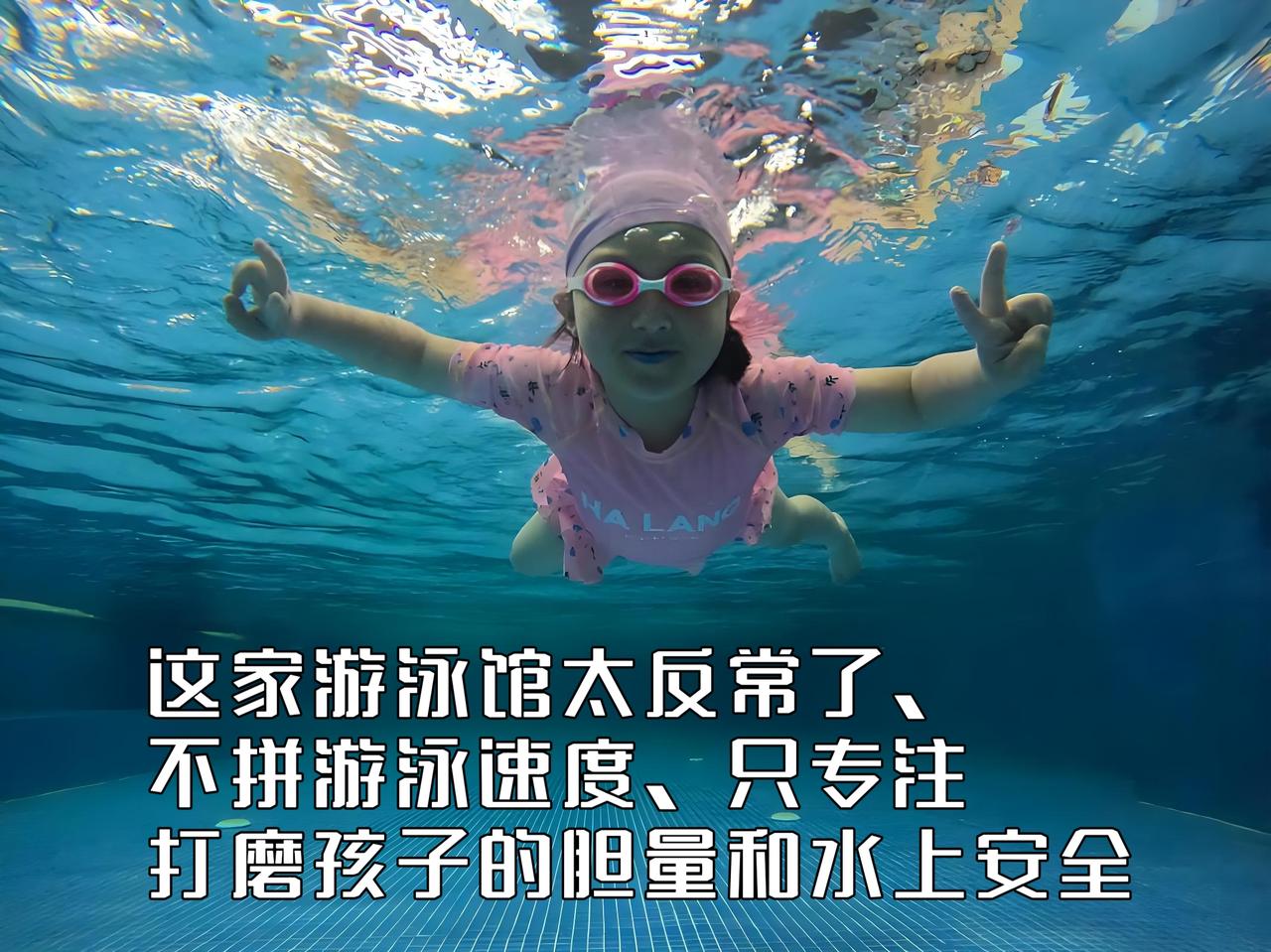 泳教头 | 泳讲堂：这家游泳馆太反常了，不拼游泳速度，只专注打磨孩子的胆量和水上