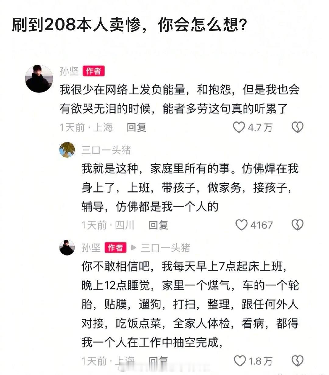 孙坚说自己很累，被网友说卖惨，他觉得自己每天早上7点起床，晚上12点才睡觉，贴膜