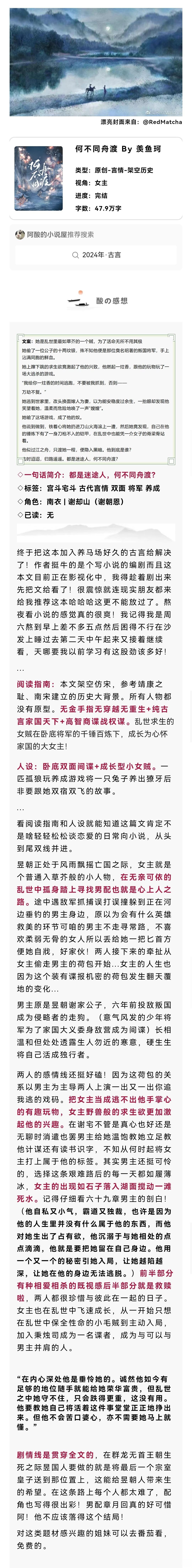 【阿酸推古言第272本（个人看文感想】[心]书名：何不同舟渡 By 羡鱼珂🎄偏