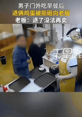 陕西西安，两位老人来店里吃早餐，还剩下两个鸡蛋没吃完，直接跑到柜台要求退款。店员