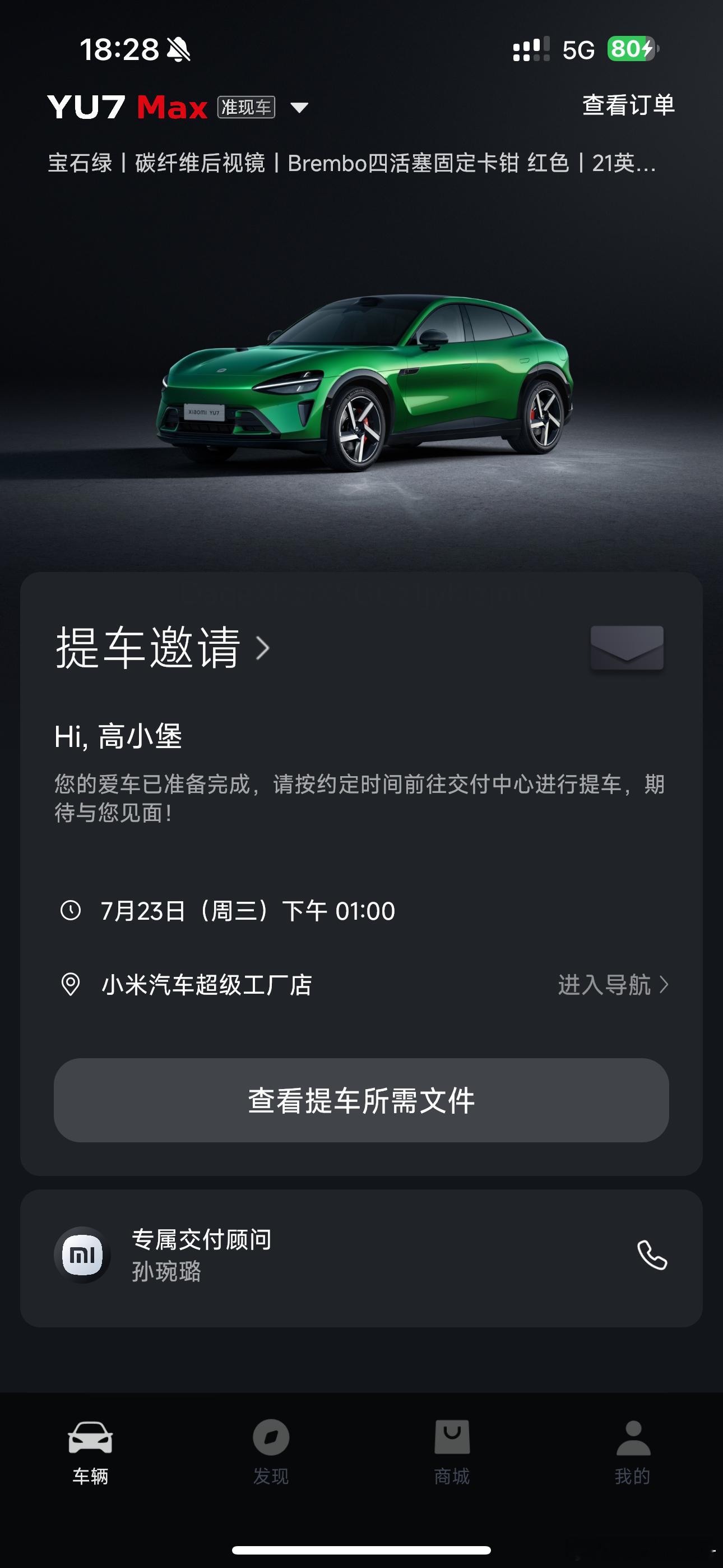 终于交付了！普天同庆！明天是最有节目、小米最美交付，同时拥有国家B级赛照！期待了
