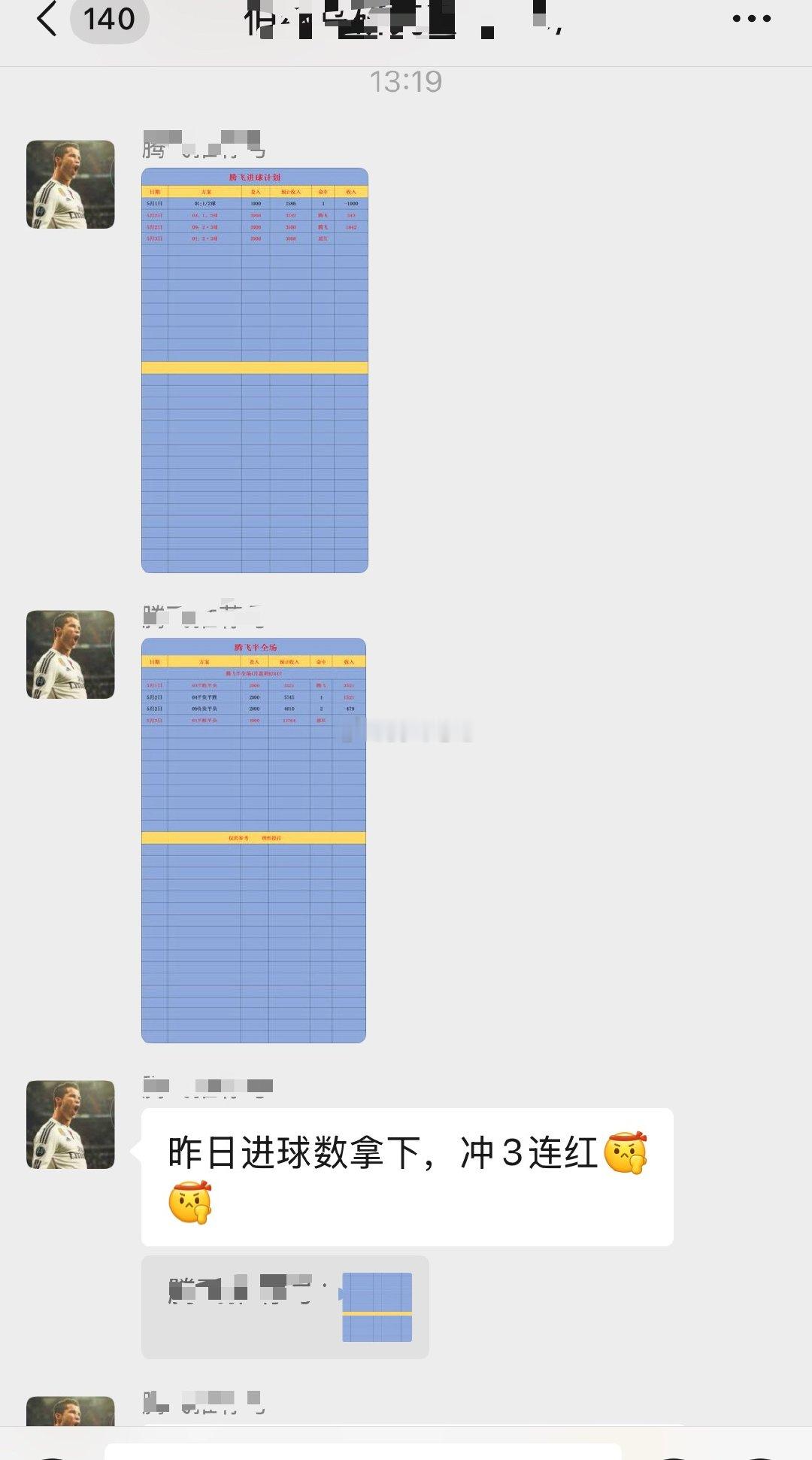 腾飞私房菜已出、进球冲3连红