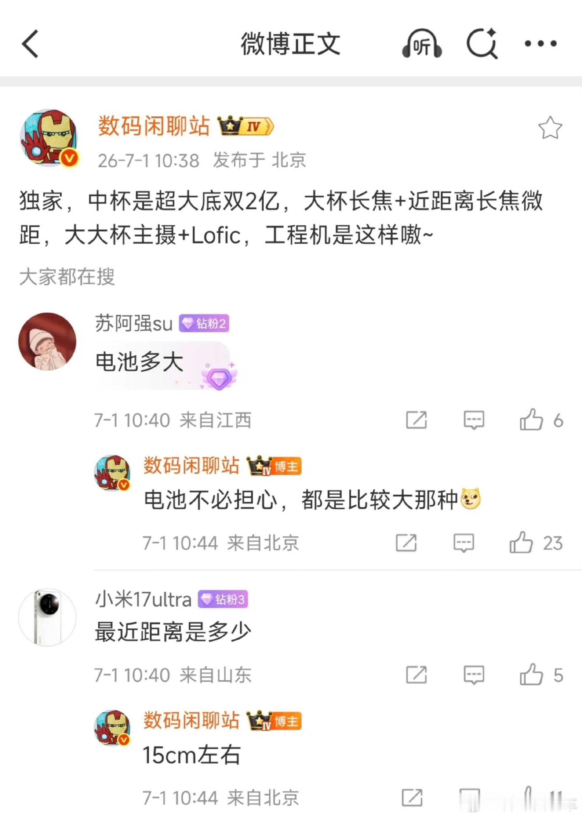 曝小米18将先发Pro后发标准版博主最新爆料暗示，小米18在影像系统上迎来一次重