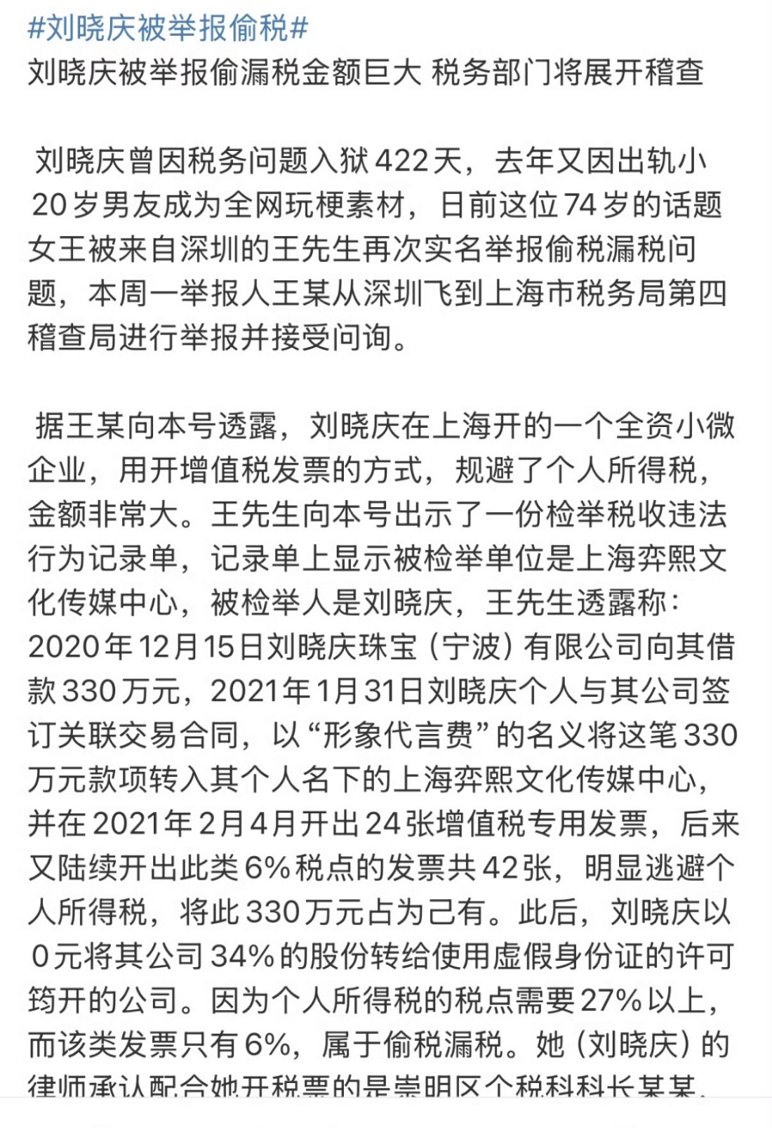 刘晓庆被举报偷税，庆奶次次都在男人身上栽跟头，但真要偷税漏税被抓，庆奶估计要从重