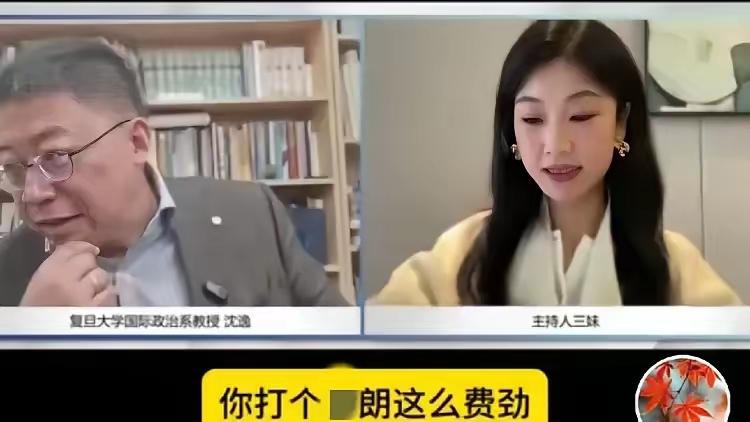 【为什么我们的思维和西方媒体相反？】
沈逸:美国是真的不行了，打个伊朗都这么费劲