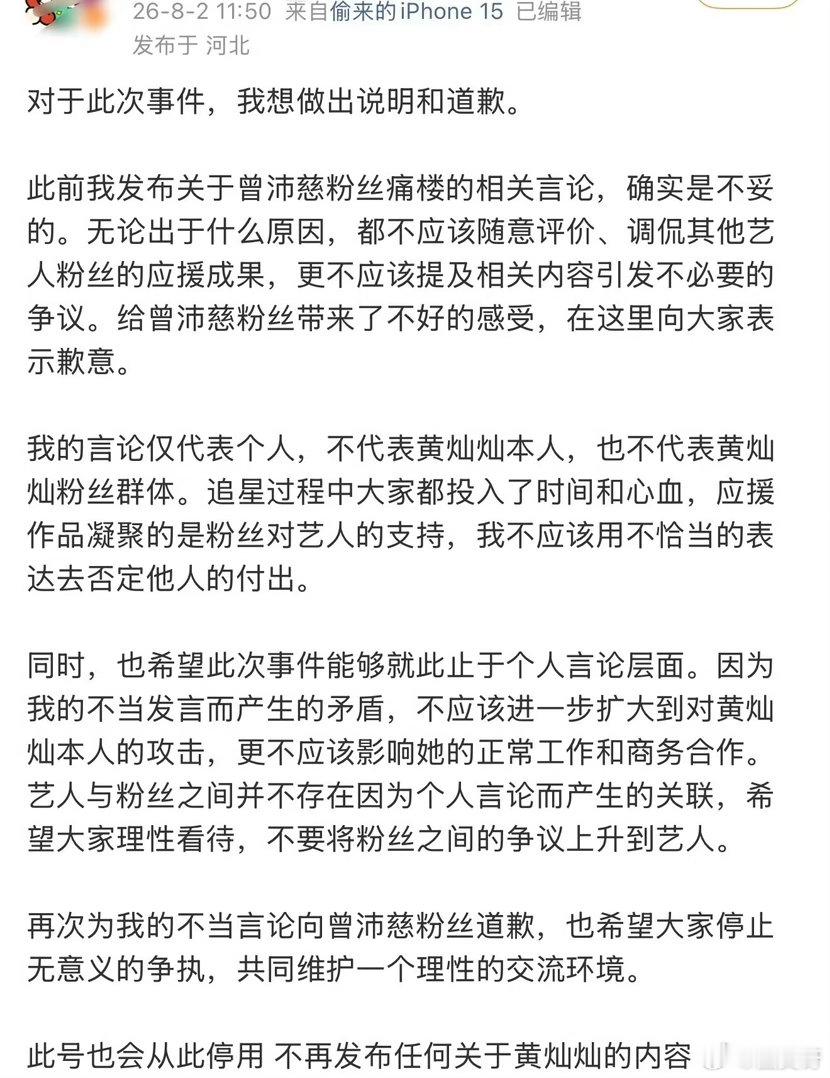 浪姐都结束这么久了，因为曾沛慈粉丝应援被恶意比喻抹黑，随后黄灿灿粉丝发文向曾沛慈