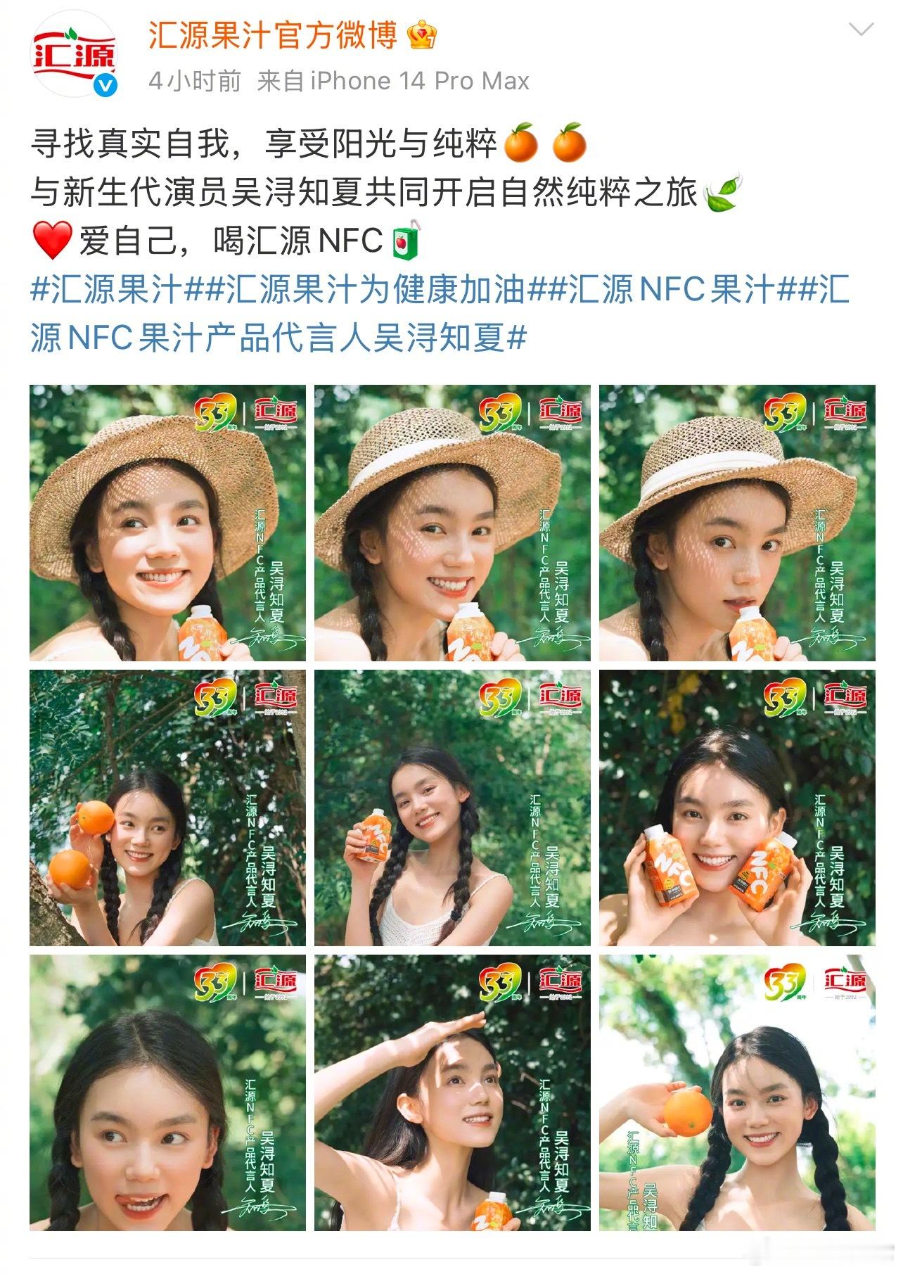 汇源果汁有啥必要呢，0个人认识的代言人 ​​​