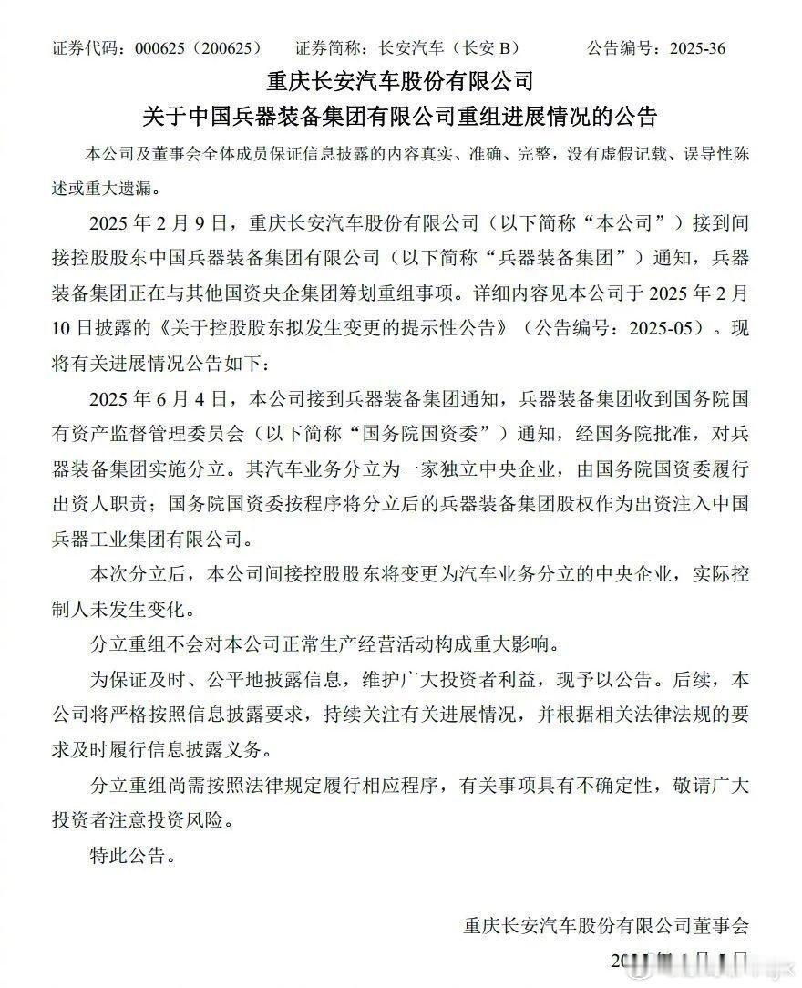 汽车业务分立为一家独立中央企业大v聊车 东风汽车与长安汽车不合并了，长安汽车升级