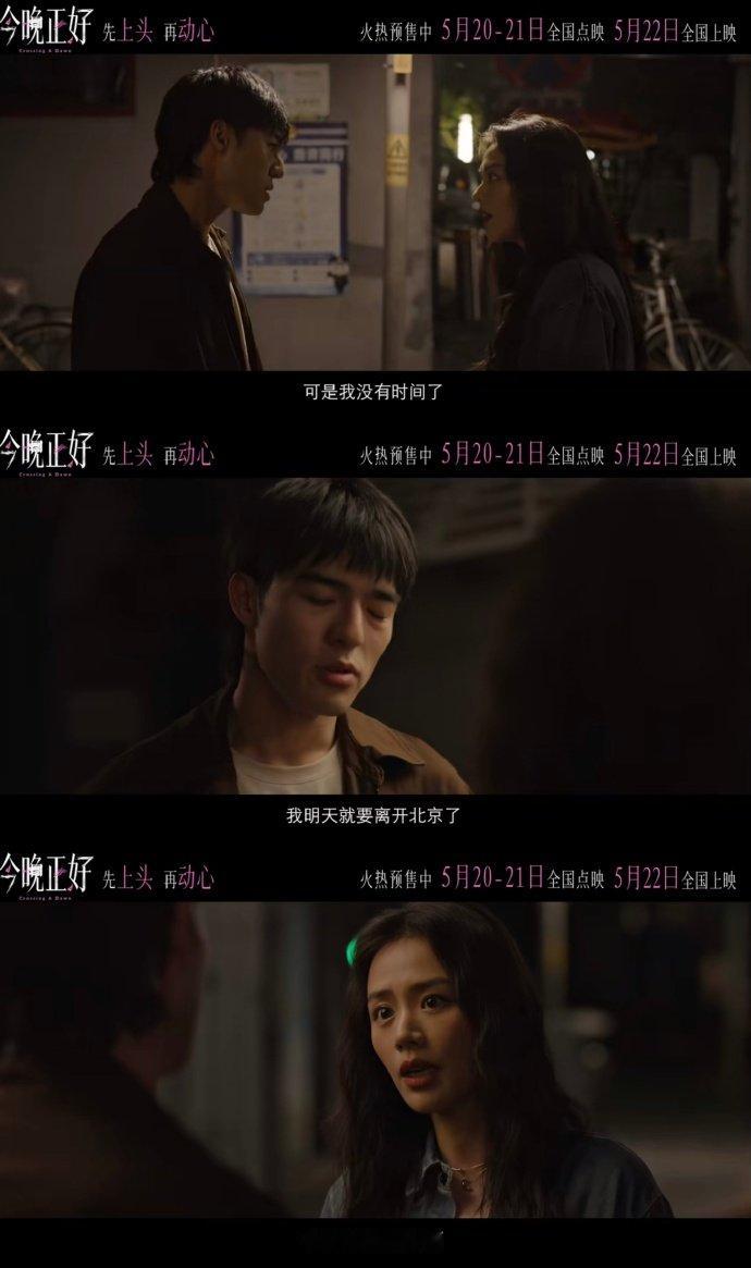 电影今晚正好终极预告电影今晚正好和520适配度 520不知道送什么？送一场电影。