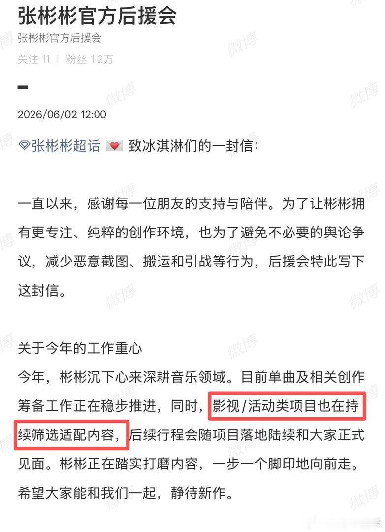张彬彬深耕音乐领域📀凭着爆款单曲积累的听众基础，专心钻研音乐创作，影视项目宁缺