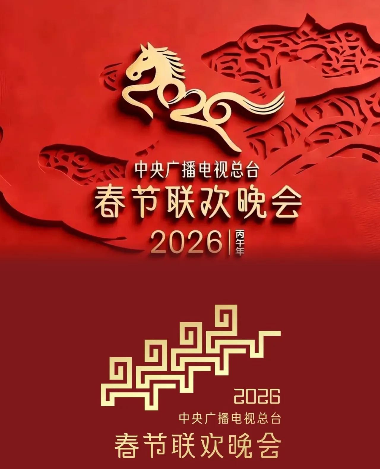 2026马年春晚的LOGO设计
居然是一个民间设计师设计的，难道说这就是传说中的