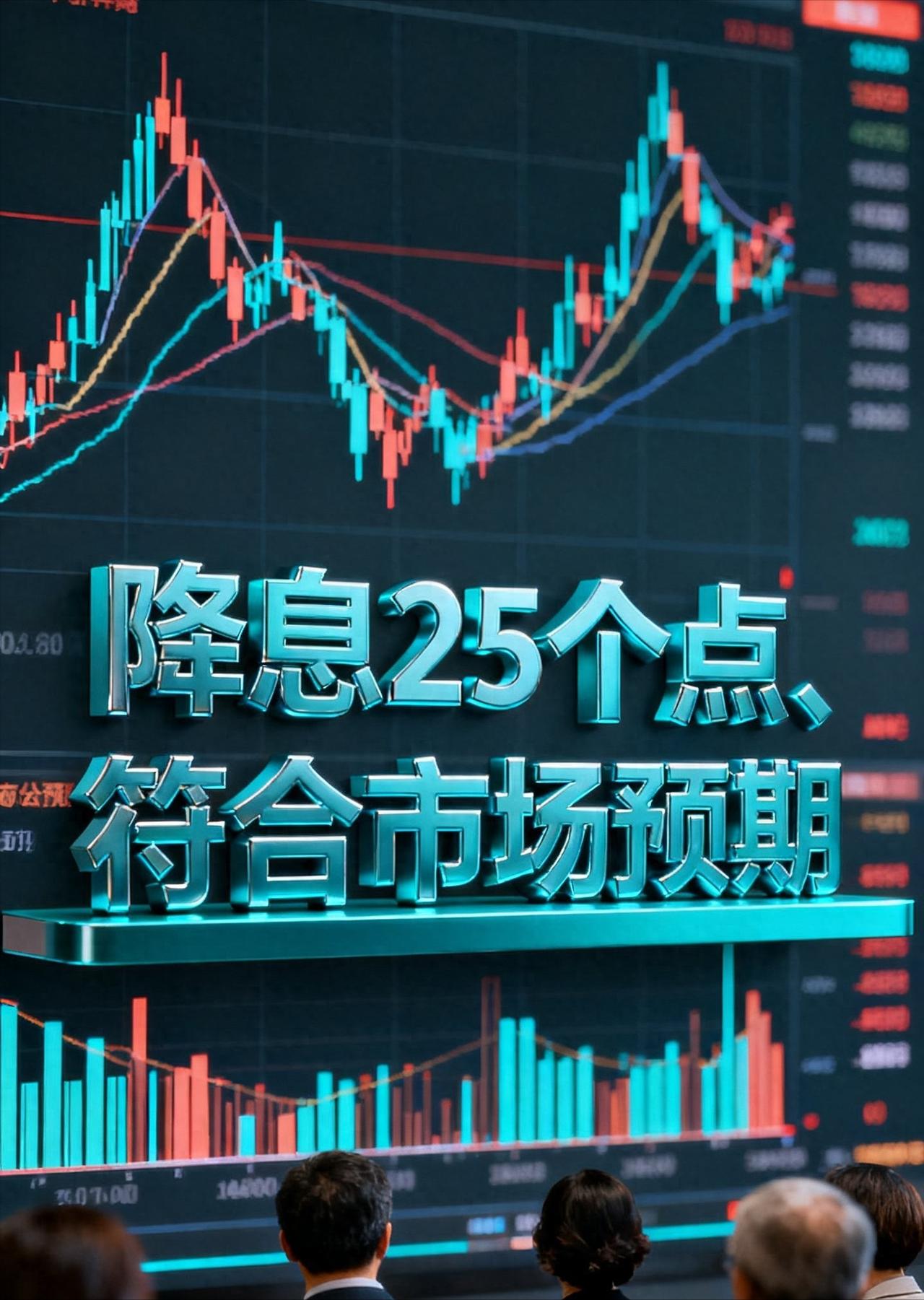 如果说2025年全球金融市场有什么大事，最近美联储的降息绝对算一条大新闻。
 