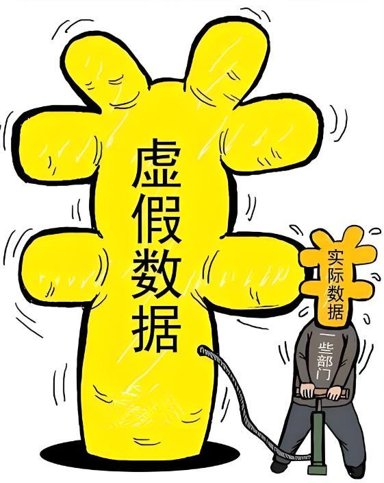 为什么一定要严惩数据造假，一个企业的大老板看到下面主管给他上报的数据、工厂的情况