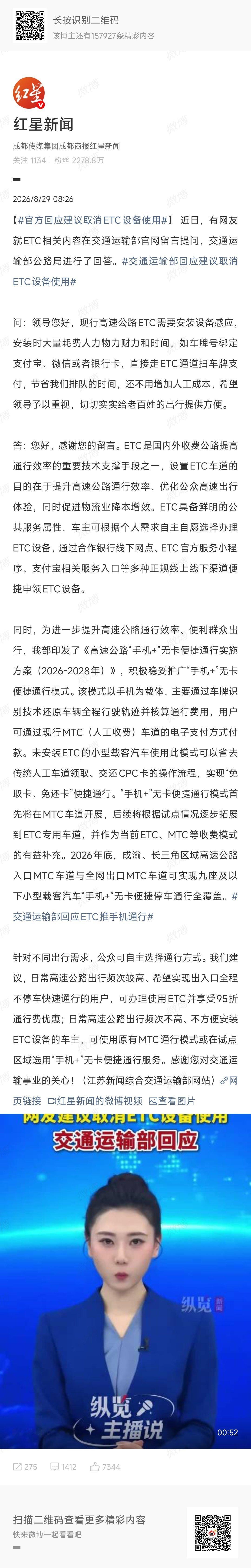 官方回应建议取消etc设备使用 看到评论区的观点，说ETC有唯一性，车牌可不一定