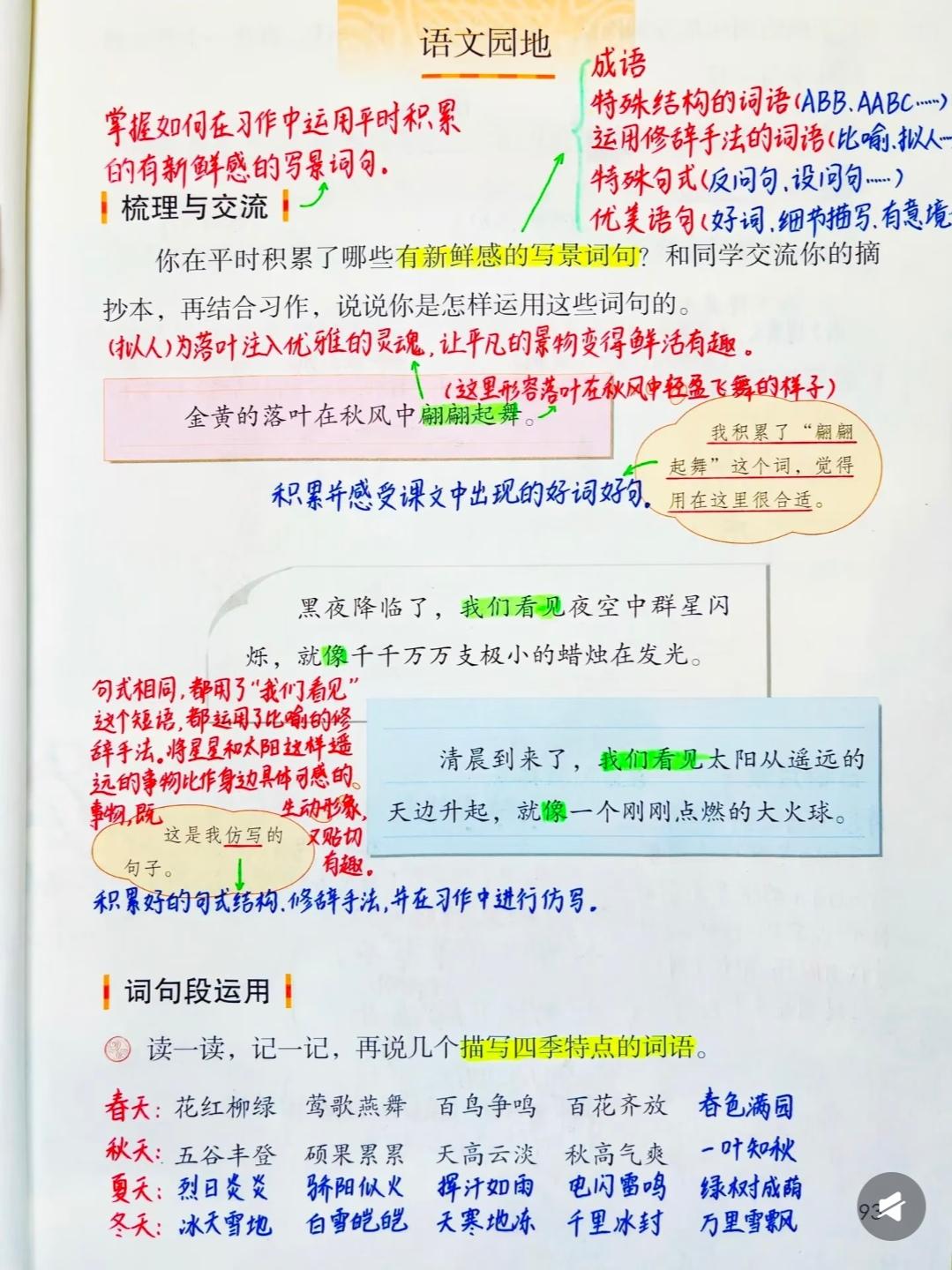 三年级下册语文，第七单元《语文园地七》课堂学习笔记，收藏复习三年级语文