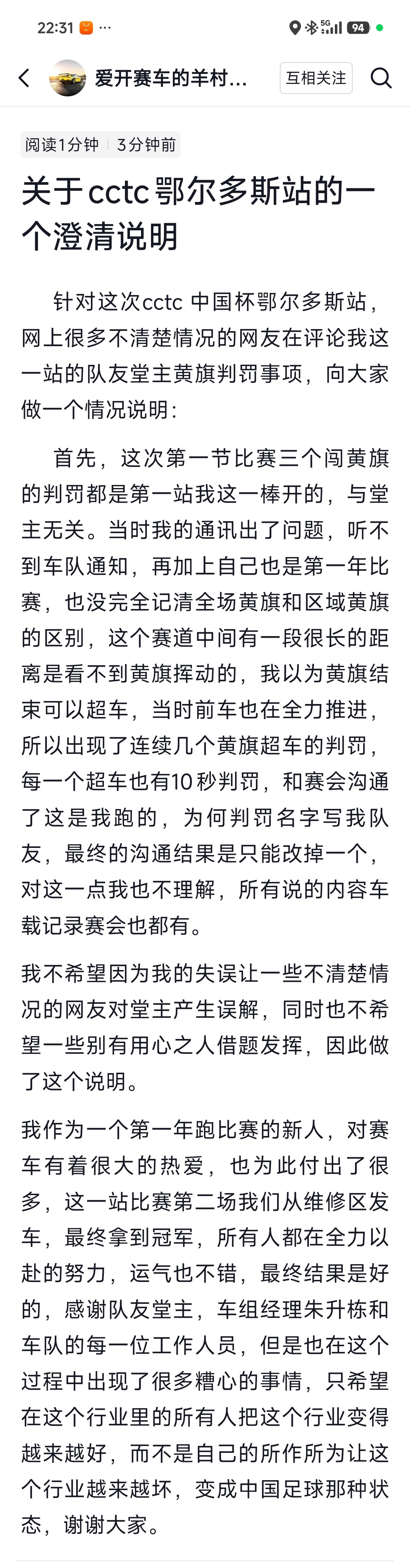 刚在抖子喜提《黄旗刷紫超人》的外号，转眼间就被性子刚烈的队友发置顶声明抢走了，哎