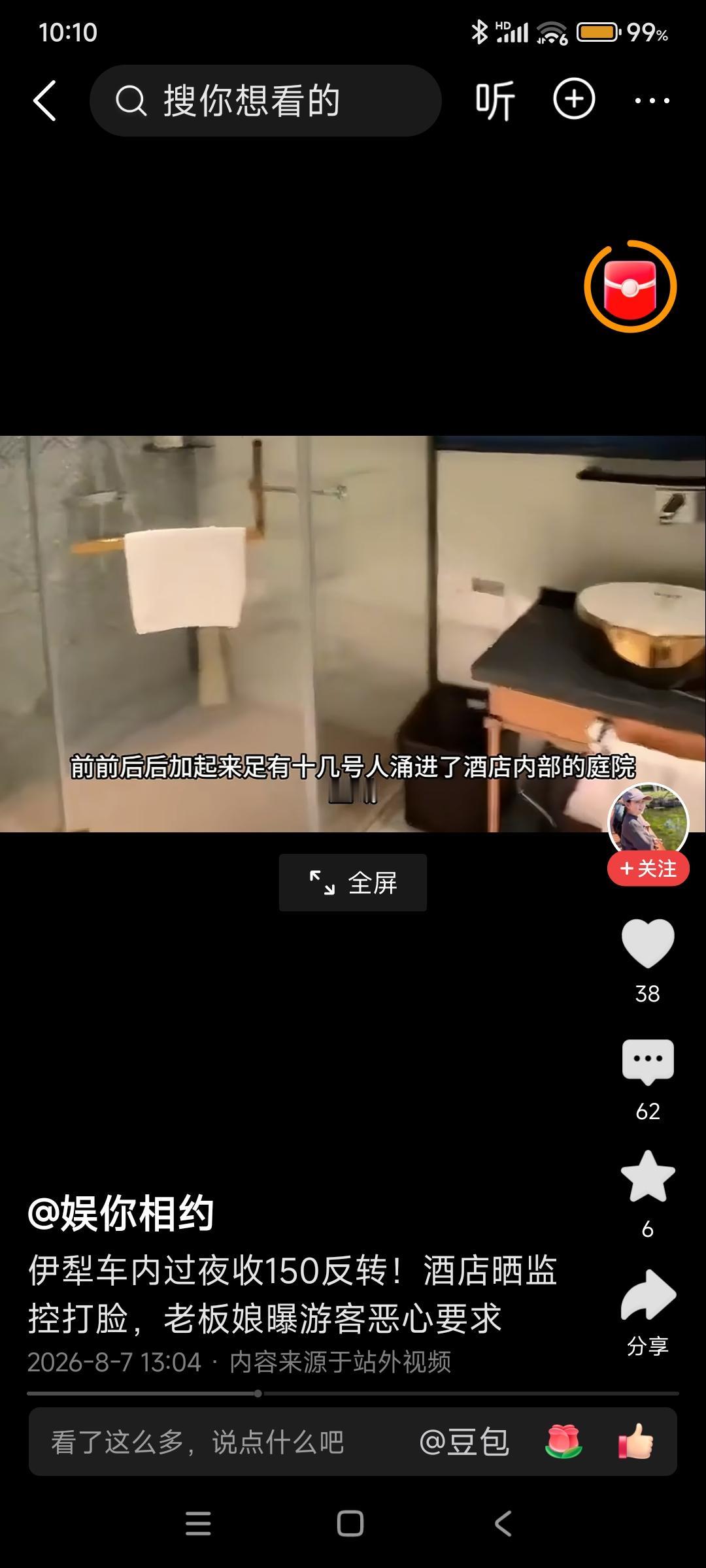 伊犁地区150元车上过夜费的事情真相，现在就摆在面前，录像中显示的清清楚楚：7.
