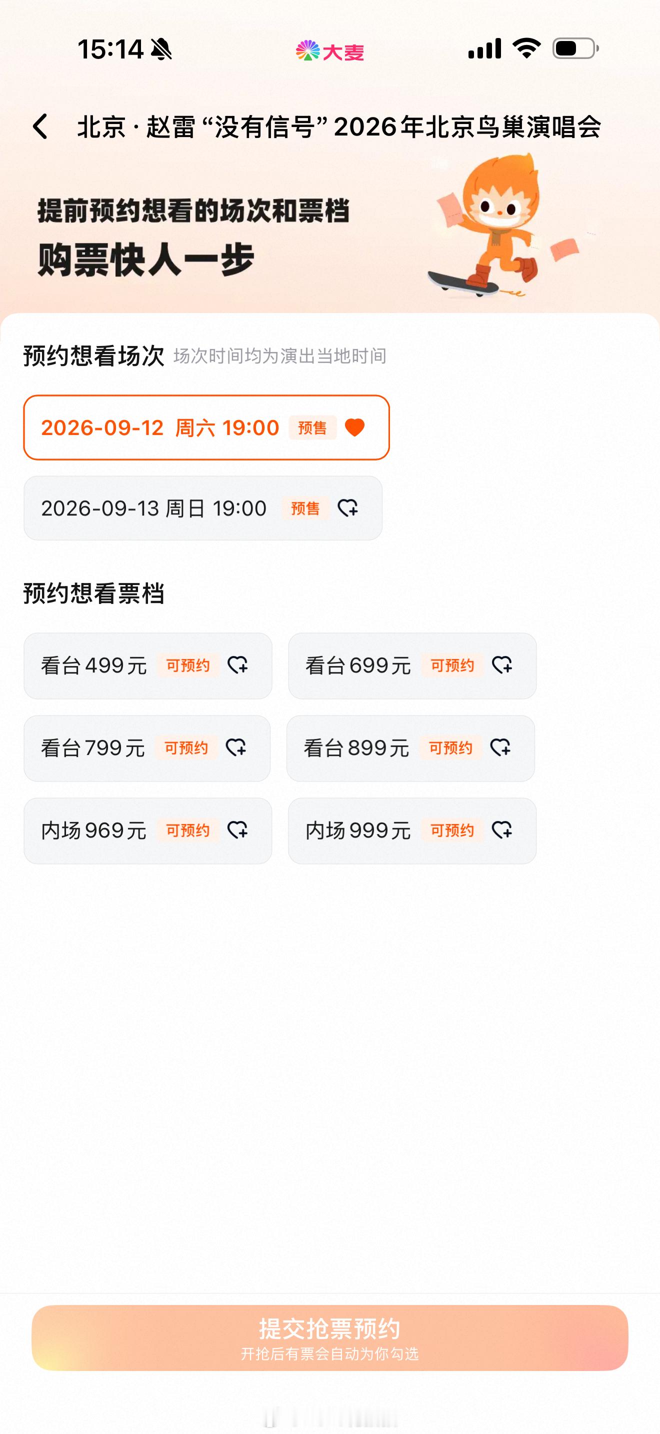 赵雷鸟巢内场票价不过千好良心，鸟巢最便宜内场了！不过内场这个999和969就差3