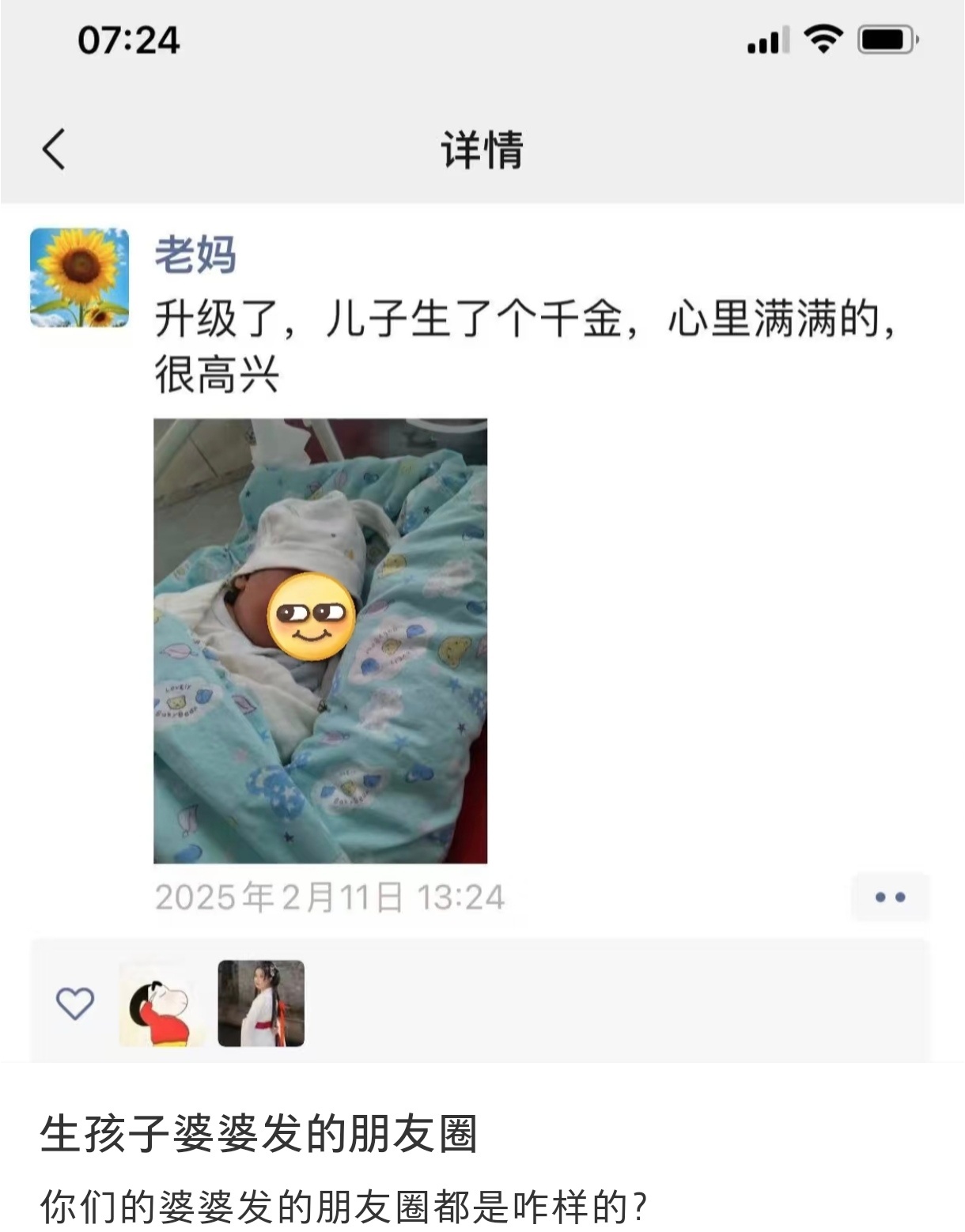 无意间看见婆婆发的朋友圈  无意间看见婆婆发的朋友圈 