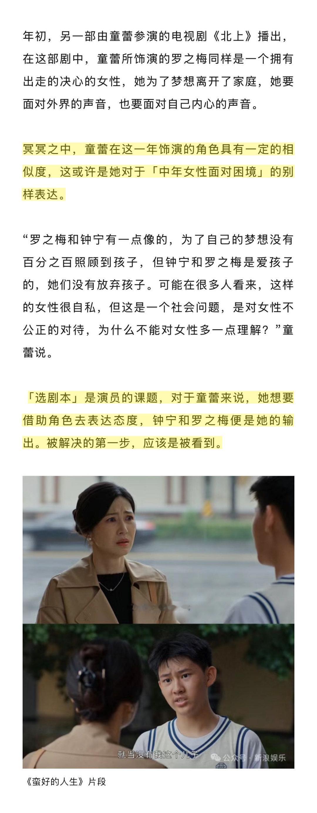 童蕾曾想放弃演戏童蕾说孙俪的成功是必然的 做客《传闻中的她》，称自己来到中女这样