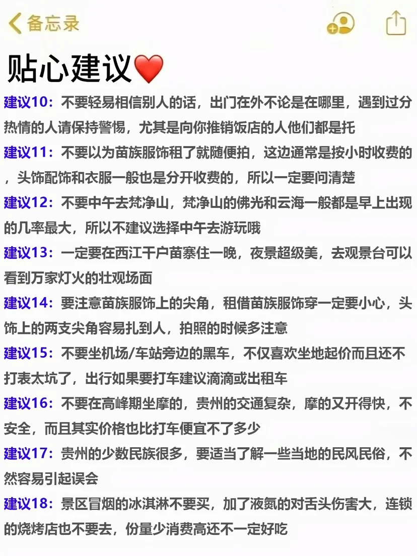 姐妹听劝！10-11月先不要来贵州旅游！