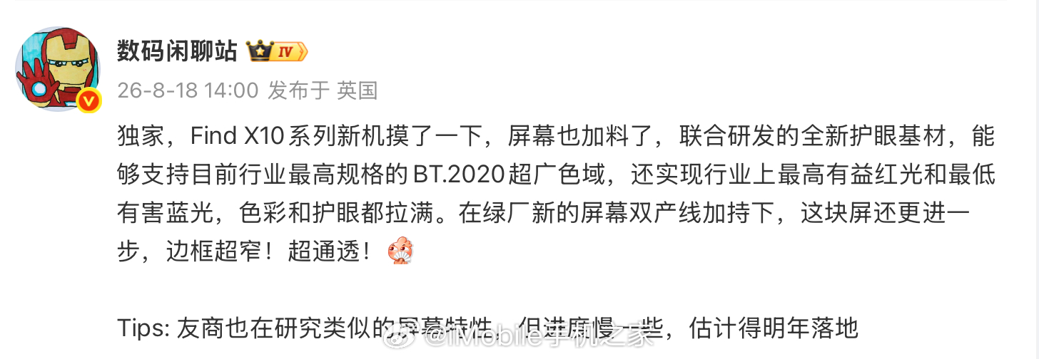 数码博主今天曝光了OPPO Find X10系列屏幕参数，给大家简单划几个重点：