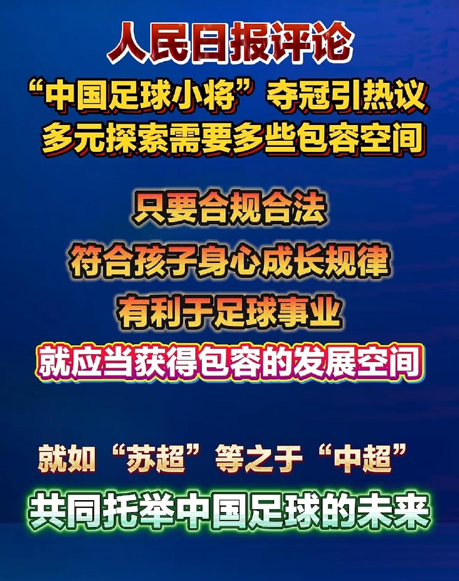 官媒发声支持董路，中国需要干净的足球⚽️
这些孩子让我们看到了中国足球的希望！