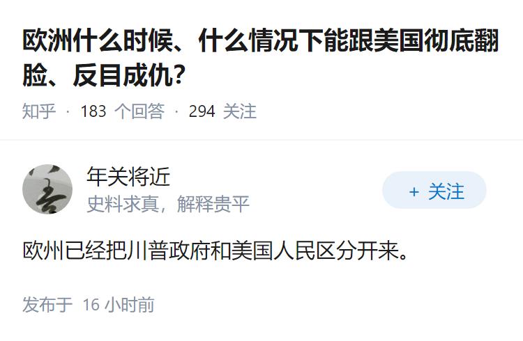 欧洲什么时候、什么情况下能跟美国彻底翻脸、反目成仇？